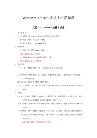 Windows XP操作系统上机操作题