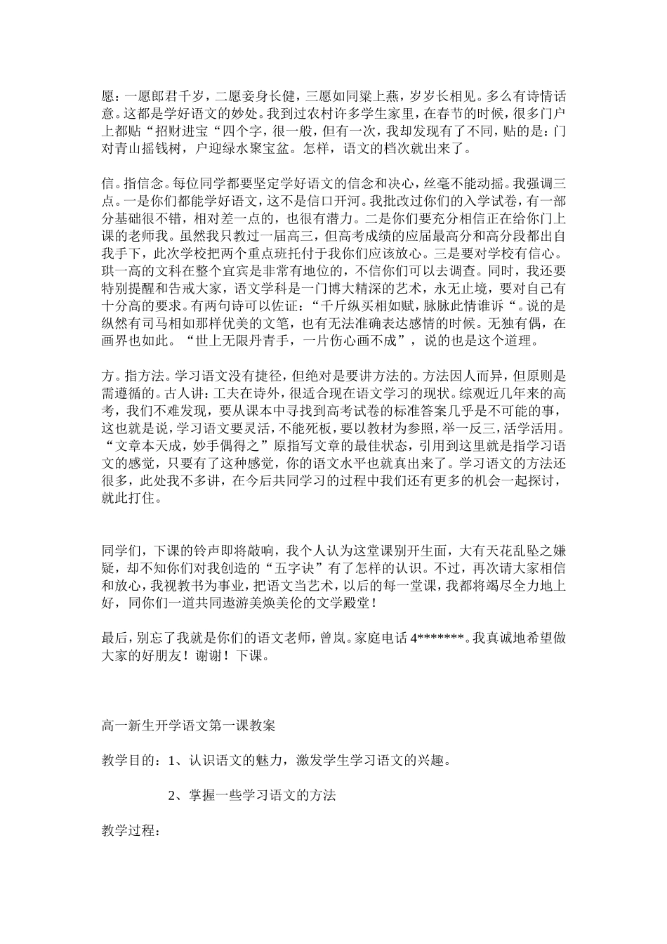 高一新生语文颇具创新的经典第一课_第2页