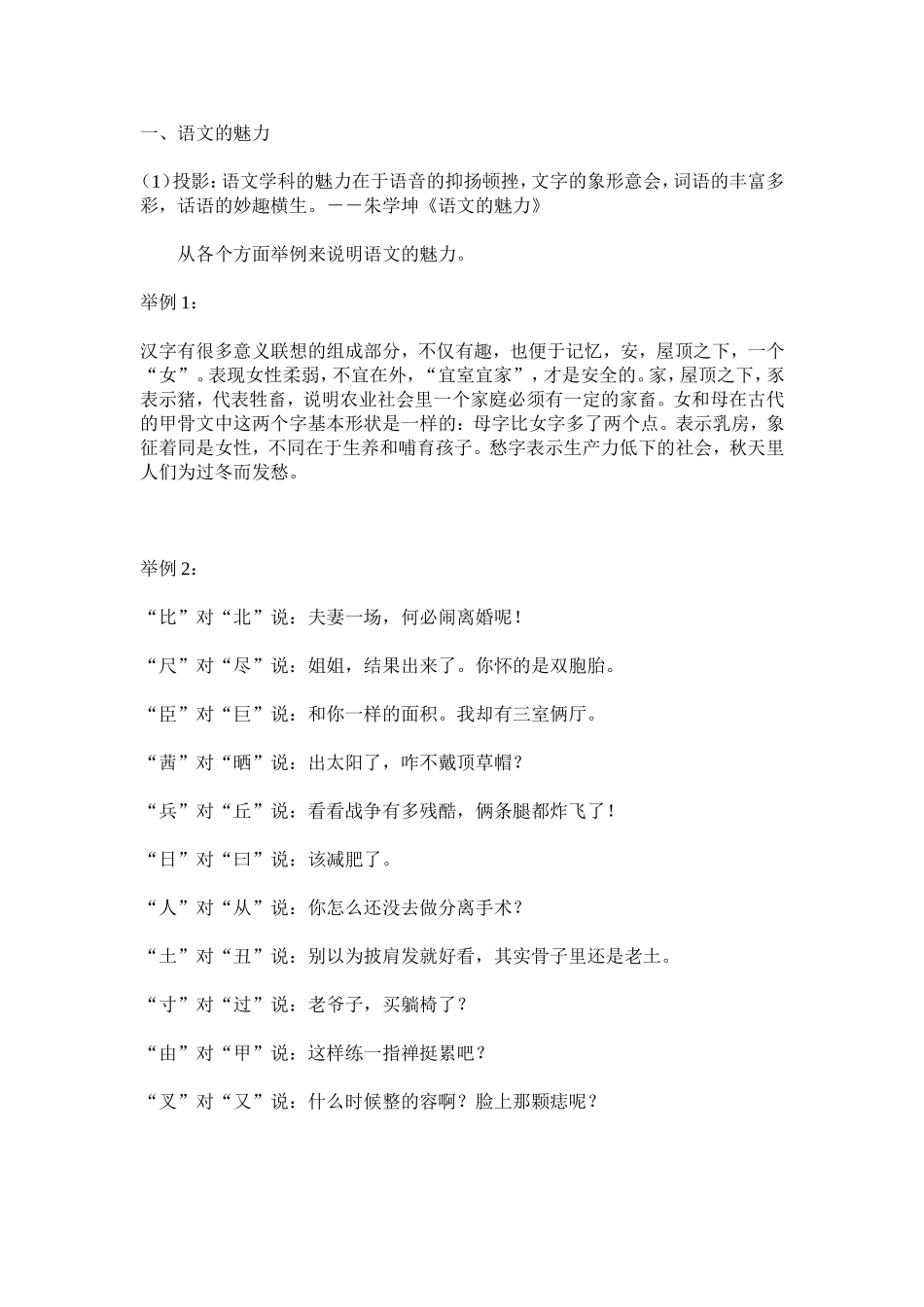 高一新生语文颇具创新的经典第一课_第3页