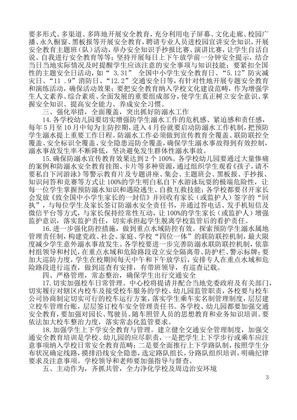 2018年三架中心校综治安全维稳工作计划_第3页