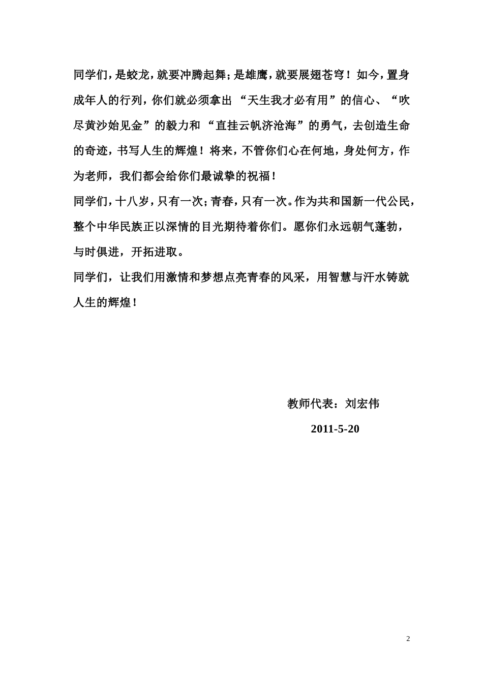 成人礼教师代表发言稿_第2页