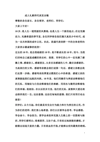 成人礼教师代表发言稿