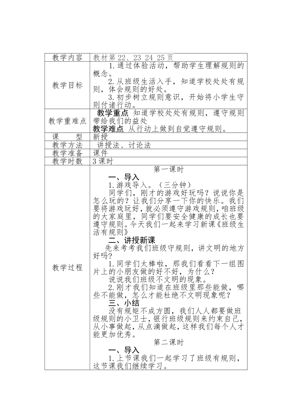 班级生活有规则_第2页