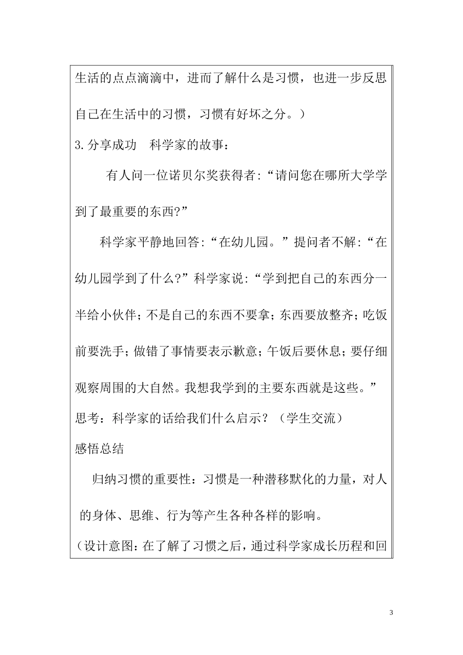 第1课第一框习惯对人的影响_第3页