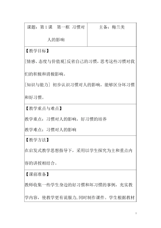 第1课第一框习惯对人的影响