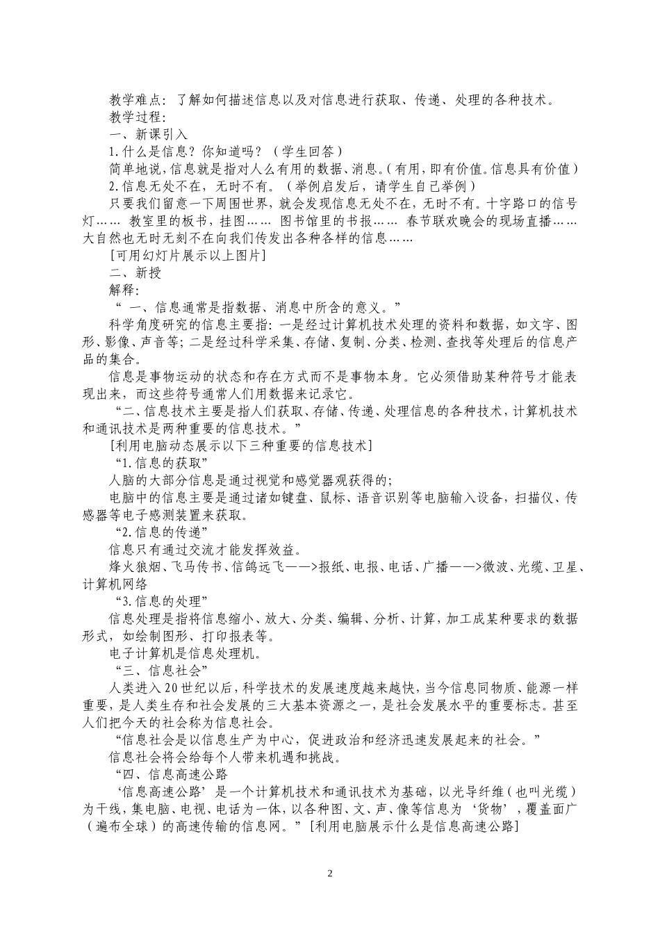 三年级信息技术教案(全册带目录) (2)_第2页