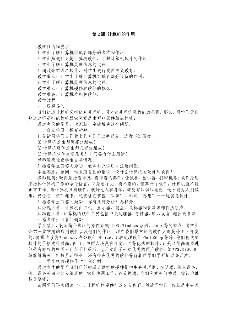 三年级信息技术教案(全册带目录) (2)_第3页