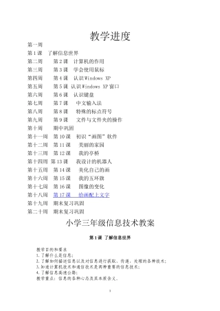 三年级信息技术教案(全册带目录) (2)