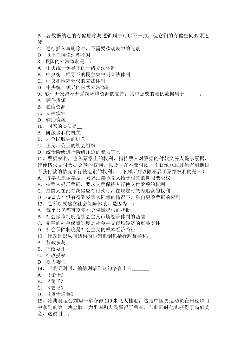 2015年下半年贵州农村信用社招聘公共基础知识：刑法常识(2)考试试题_第2页