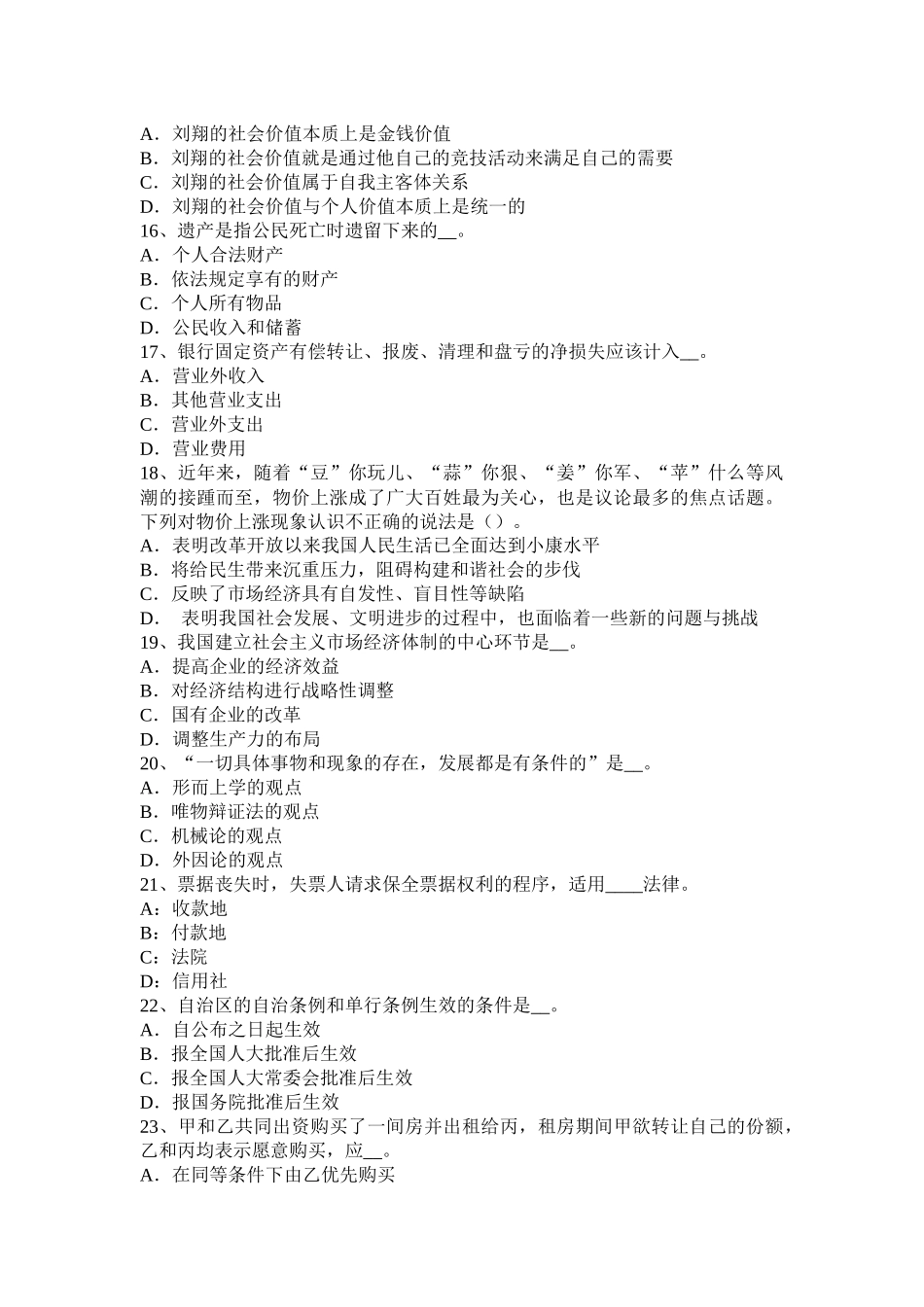 2015年下半年贵州农村信用社招聘公共基础知识：刑法常识(2)考试试题_第3页