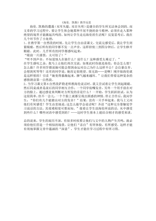 《海伦．凯勒》教学反思