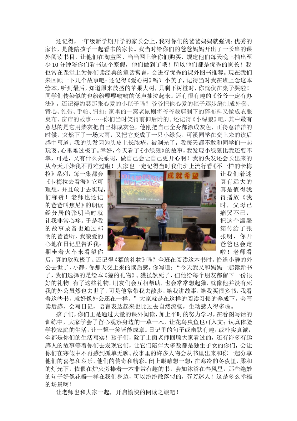 幸福的悦读时光（阅读交流会发言稿）_第2页