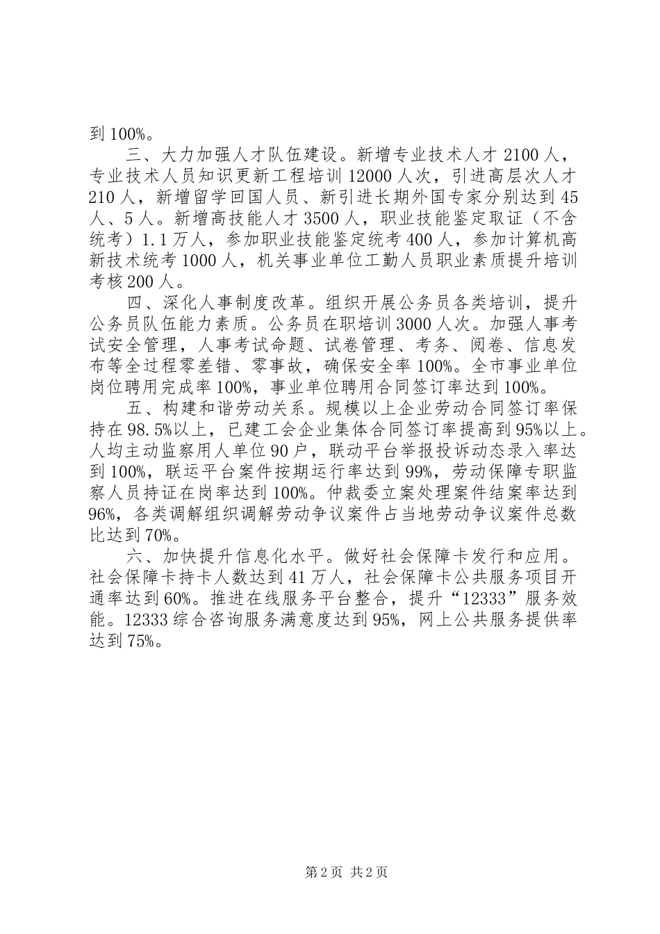 人力资源和社会保障事业发展工作计划_第2页