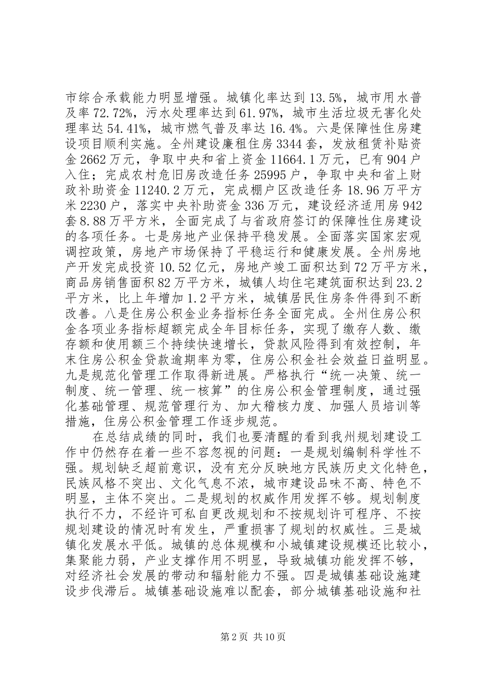 副州长在规划建设工作会发言_第2页