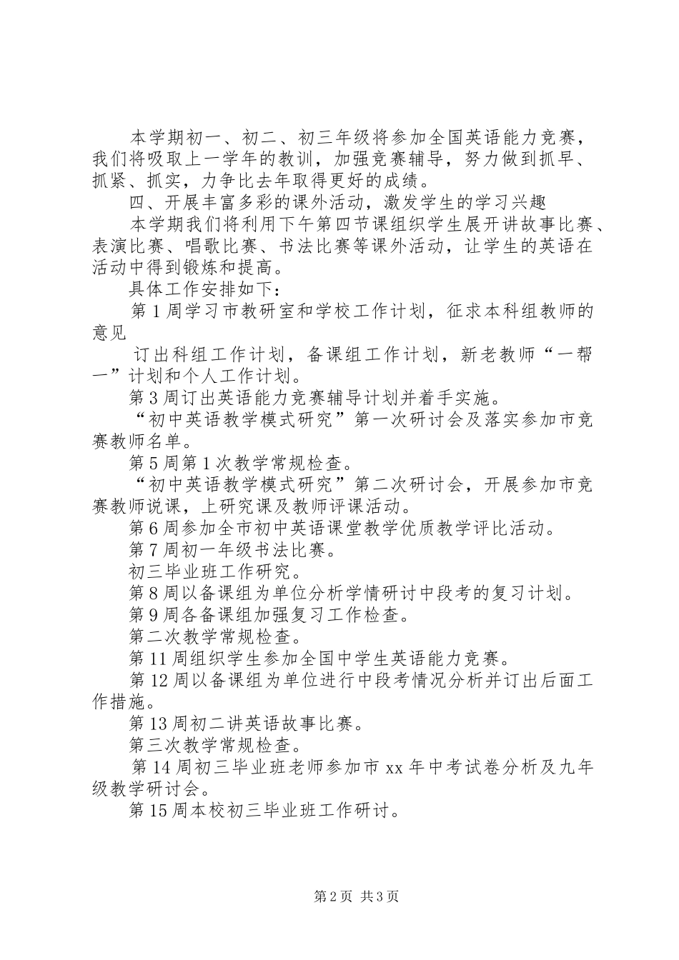 XX年初中英语科组工作计划_第2页