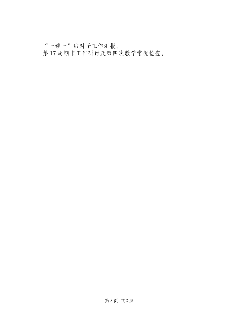 XX年初中英语科组工作计划_第3页