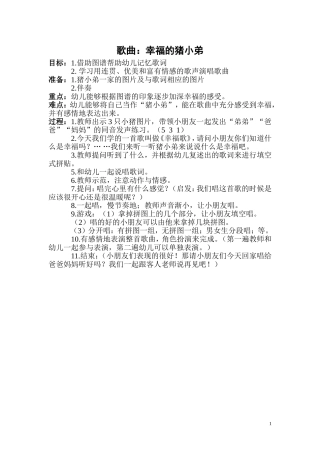 ：《幸福的猪小弟》教案