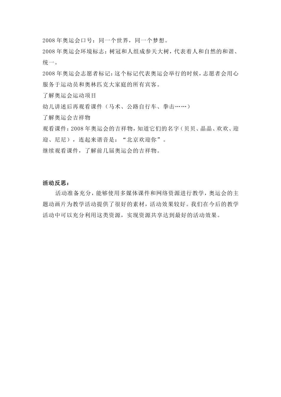 大班社会活动我爱奥运_第2页