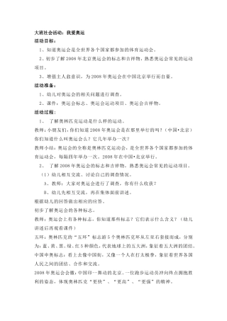 大班社会活动我爱奥运
