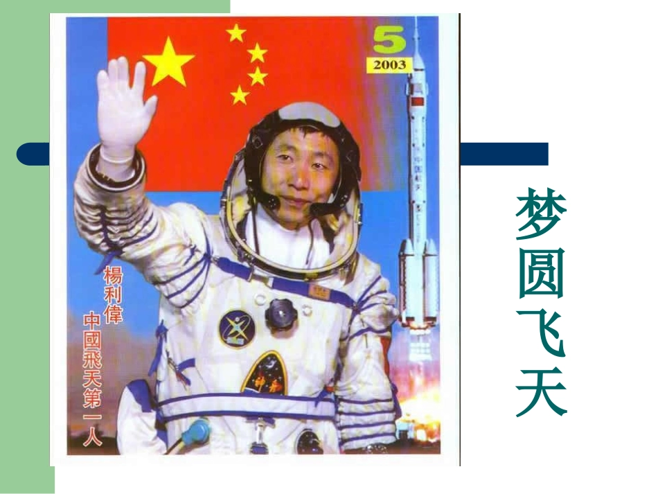 梦圆飞天上课_第2页