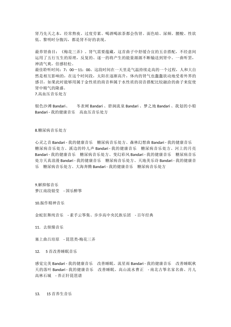 47首养生音乐_第2页