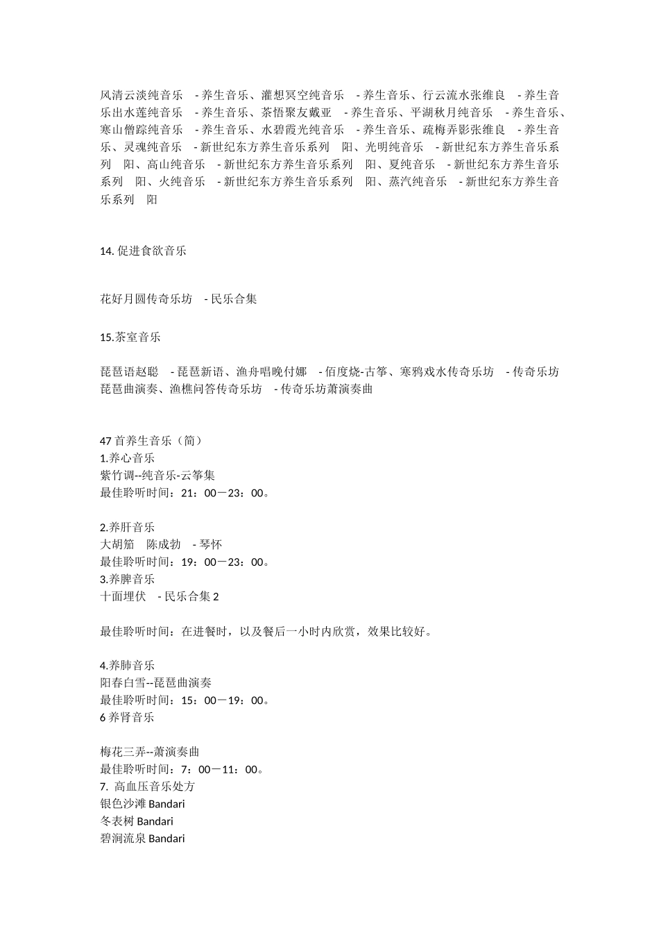 47首养生音乐_第3页