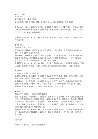 47首养生音乐