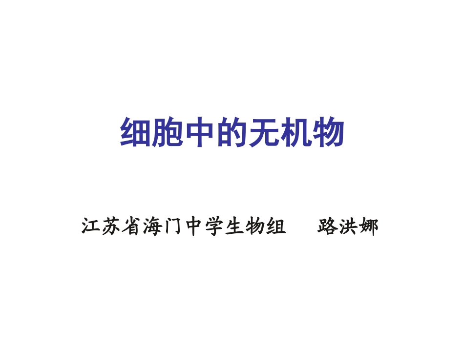 无机物-暑假培训_第2页