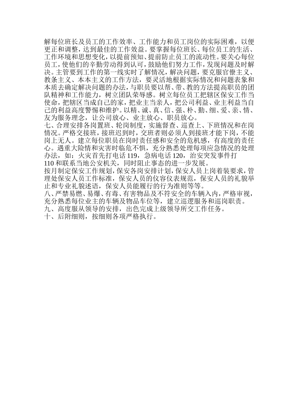 安保部经理岗位职责_第2页