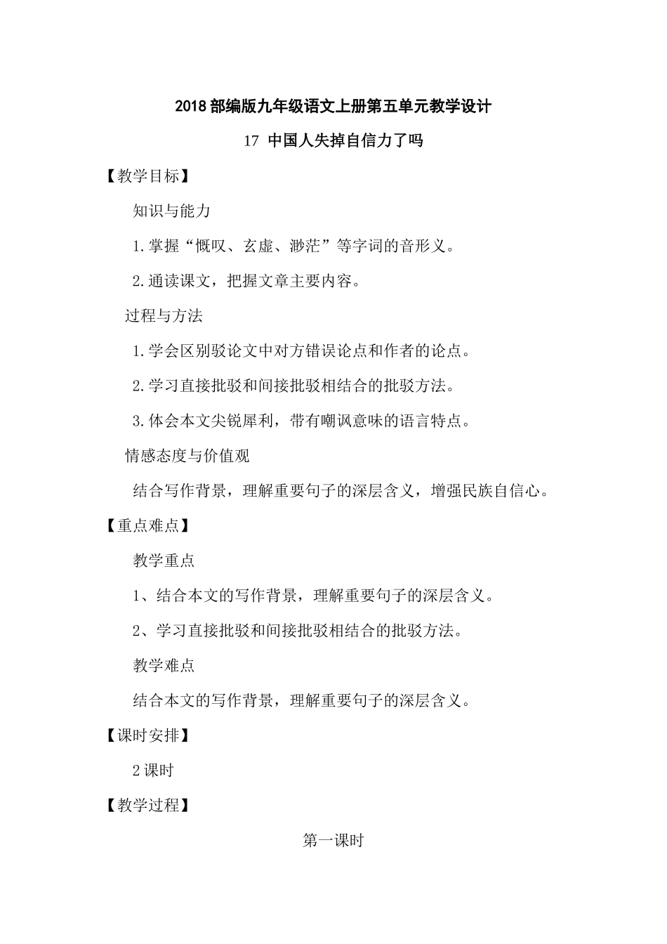 2018部编版九年级语文上册第五单元教学设计_第1页