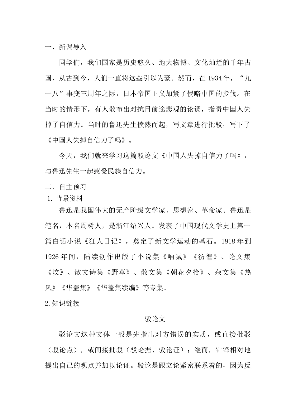 2018部编版九年级语文上册第五单元教学设计_第2页