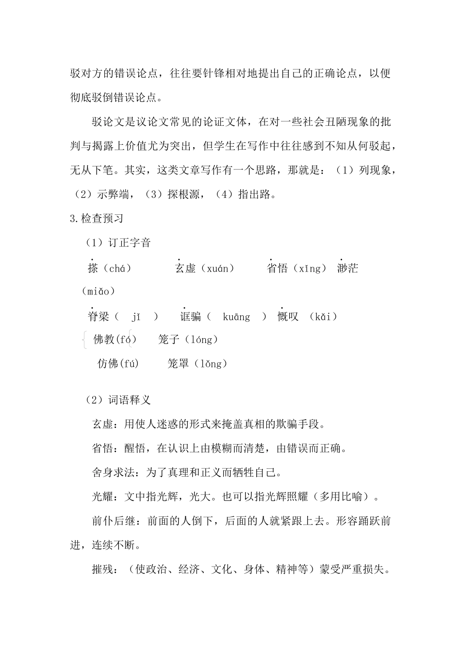 2018部编版九年级语文上册第五单元教学设计_第3页