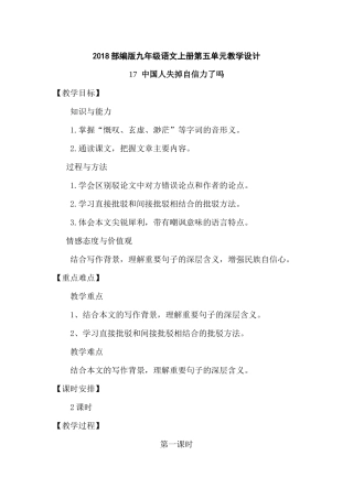 2018部编版九年级语文上册第五单元教学设计