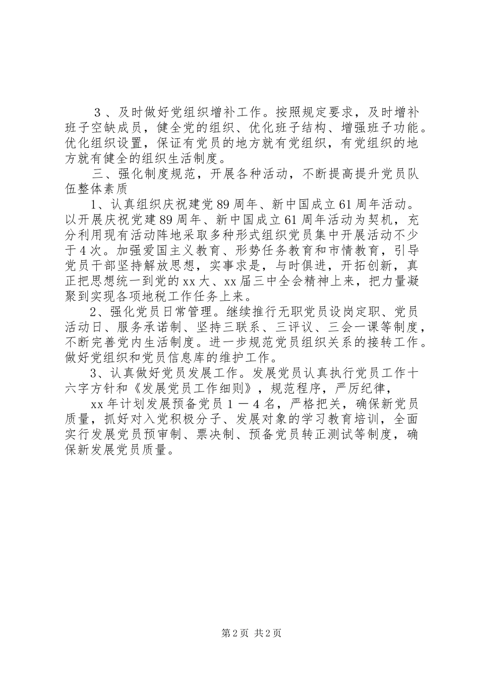 县地税局XX年个人工作计划_1_第2页