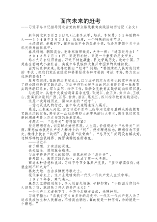 面向未来的赶考 (2)
