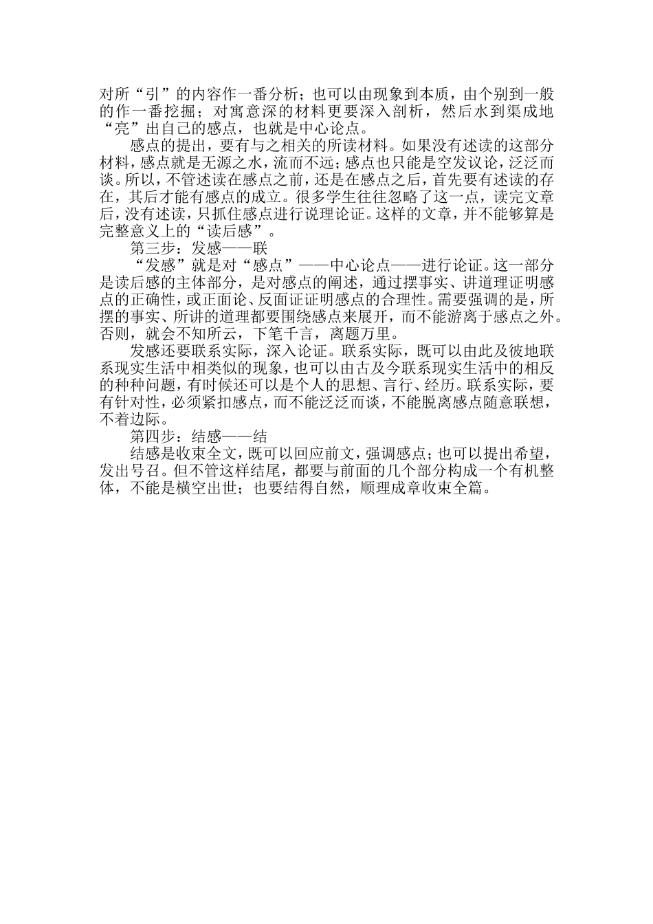 读后感写法指导_第2页