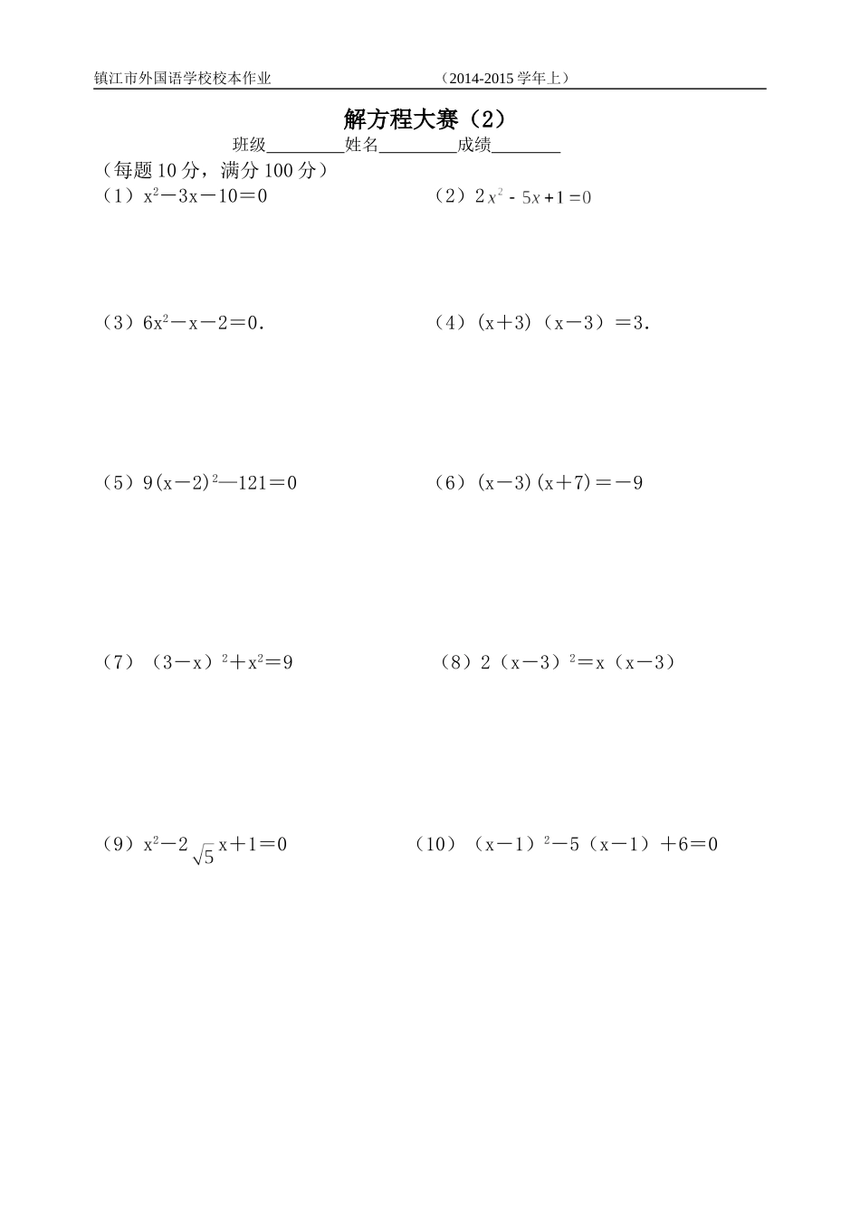 解方程大赛2_第1页