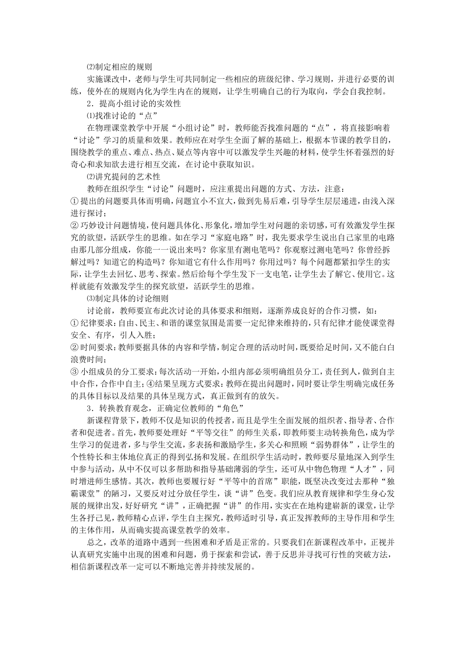 物理课堂教学改革存在的问题及解决策略_第2页