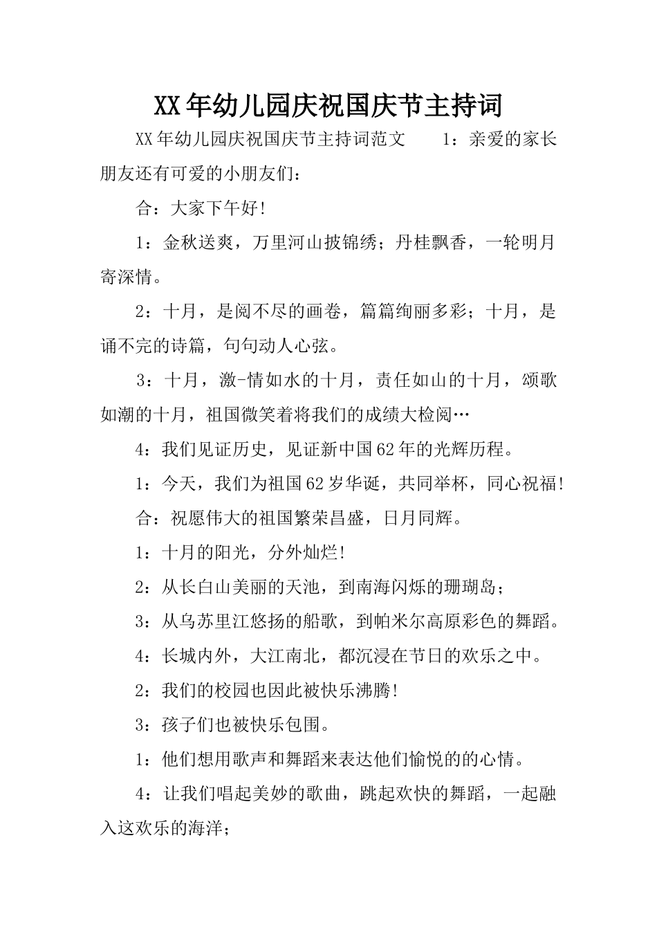 XX年幼儿园庆祝国庆节主持词_第1页