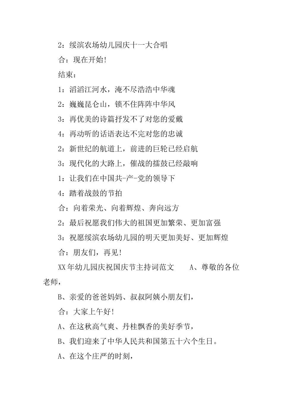 XX年幼儿园庆祝国庆节主持词_第2页