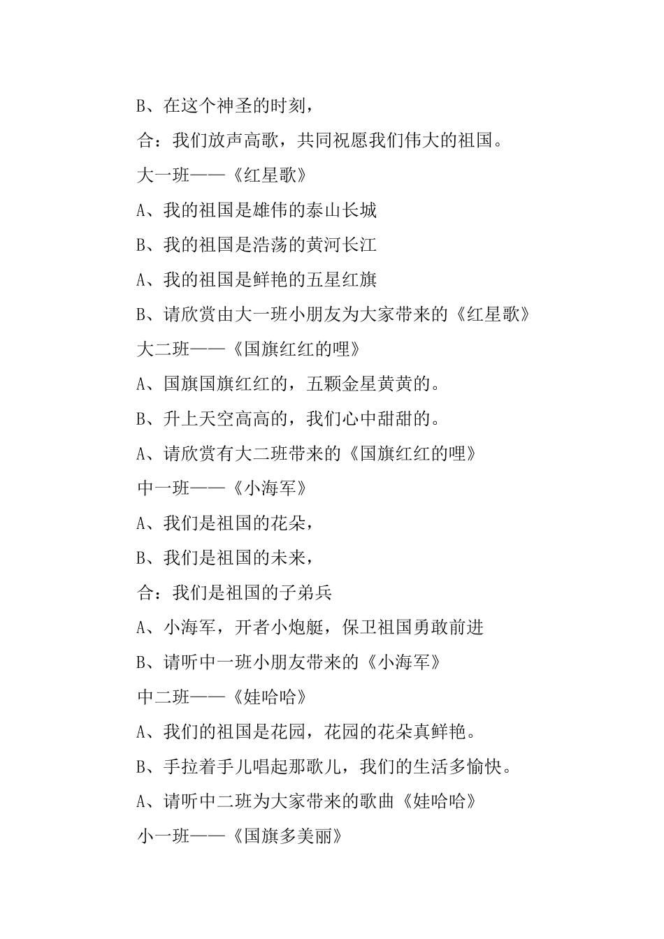 XX年幼儿园庆祝国庆节主持词_第3页