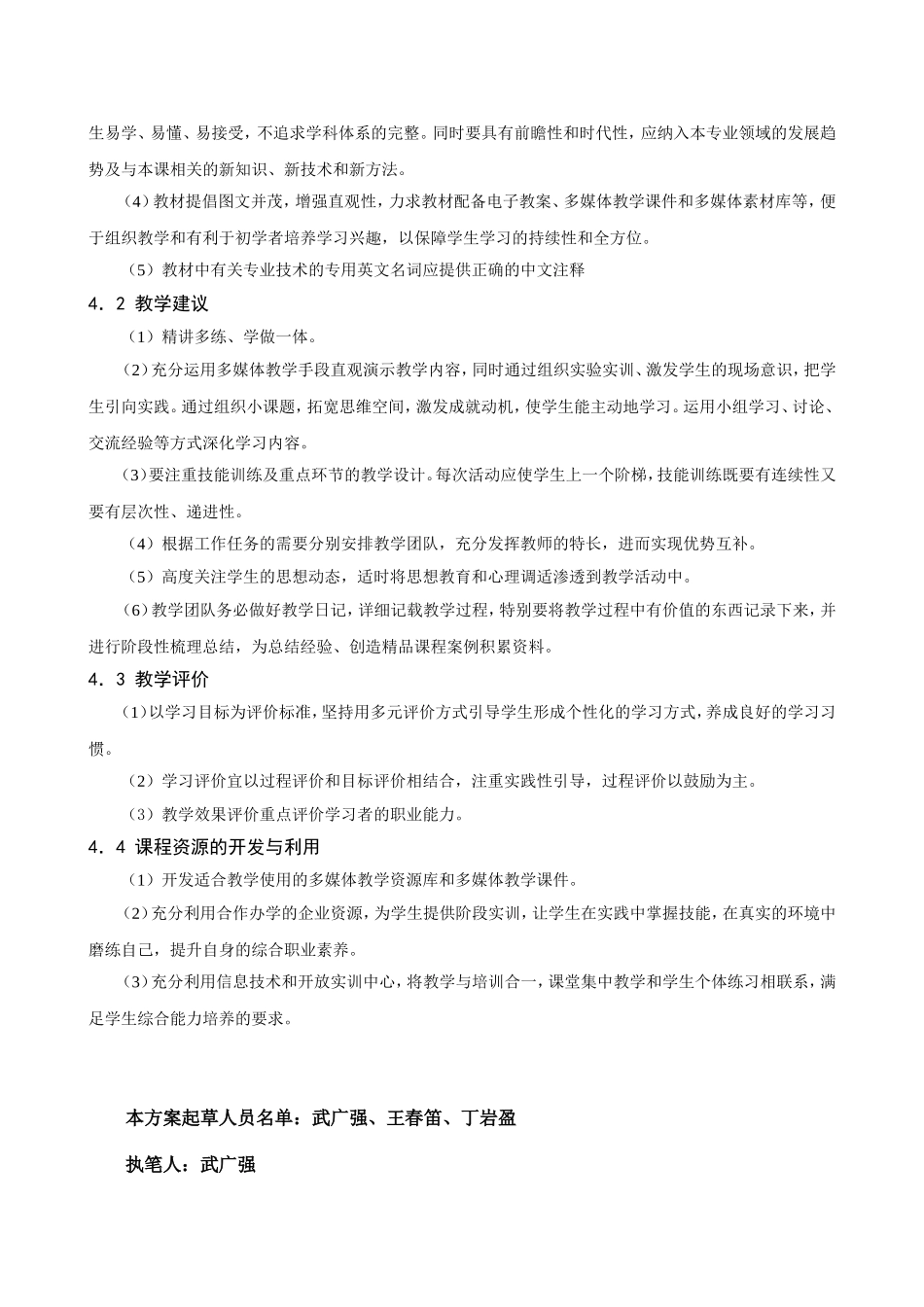 《机械加工技术》课程标准_第3页