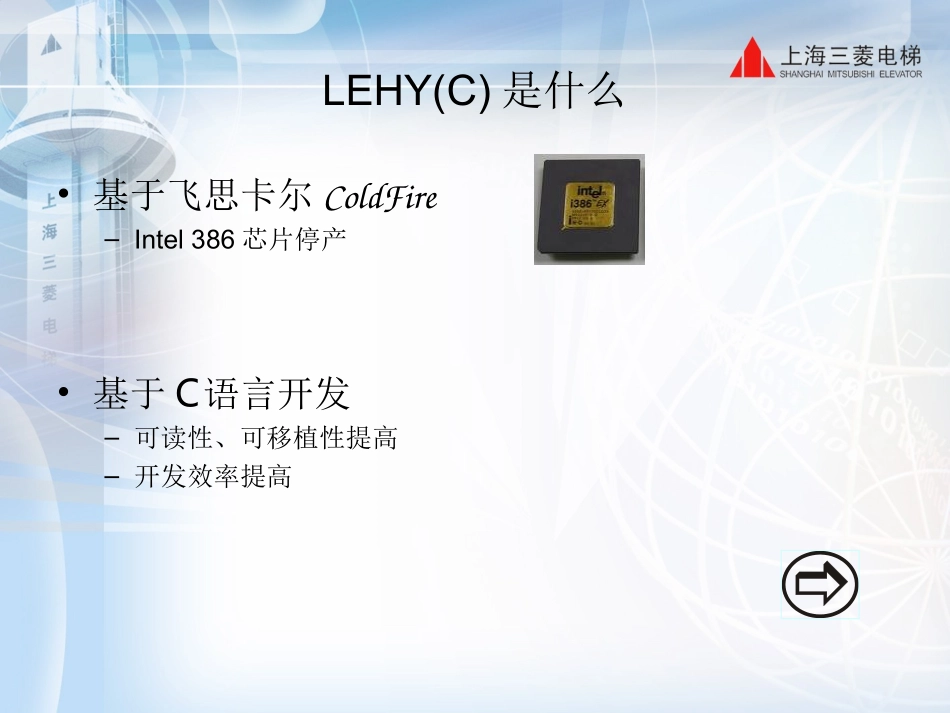 LEHY(C)电梯安装调试培训资料_第3页