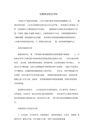 中广欧特斯空气能热水系统BOT项目方案书