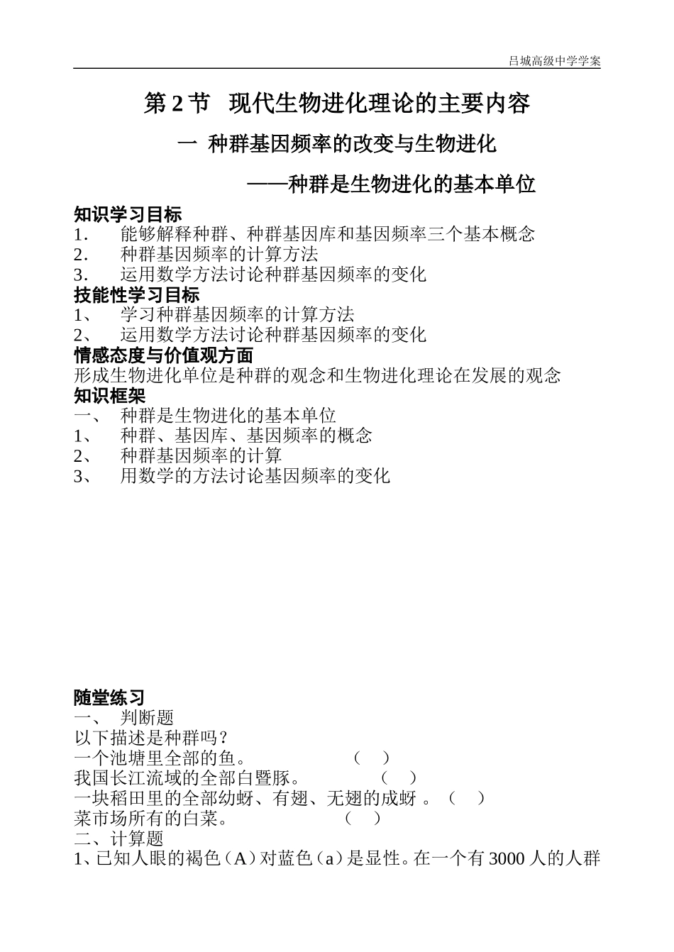 第2节现代生物进化理论的主要内容_第1页