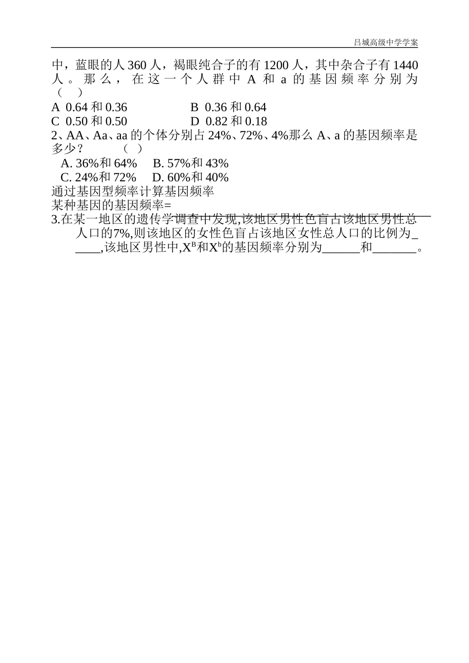 第2节现代生物进化理论的主要内容_第2页