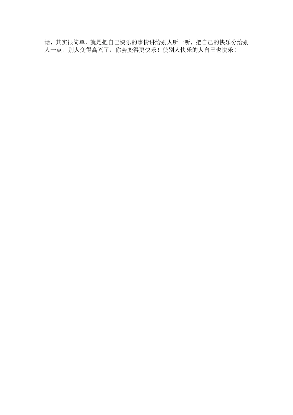 会唱歌的生日蛋糕_第2页