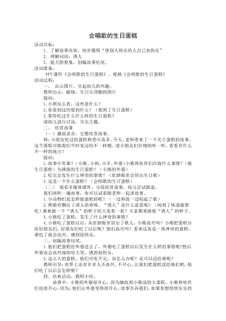 会唱歌的生日蛋糕