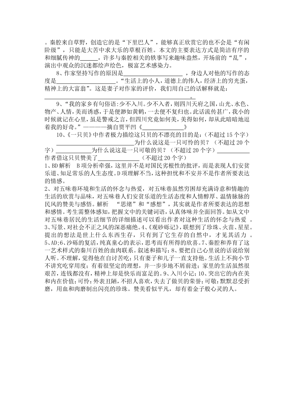贾平凹散文9—16篇_第2页