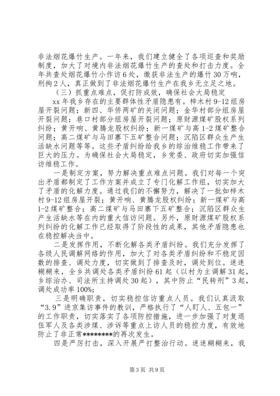 乡政府XX年终工作总结与XX年工作计划范文_第3页